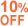 10%オフ