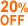 20%オフ